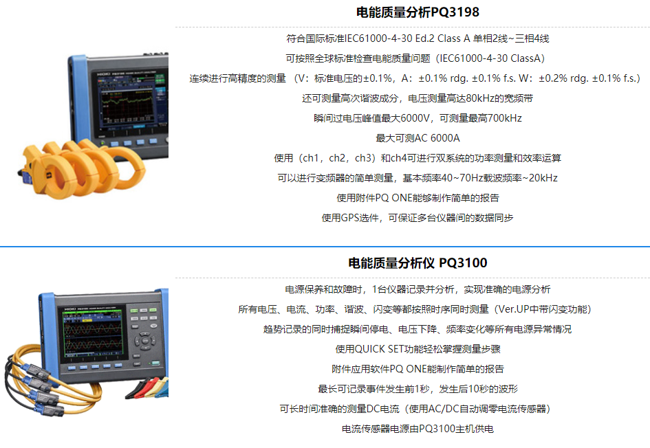 日置電能質(zhì)量分析儀