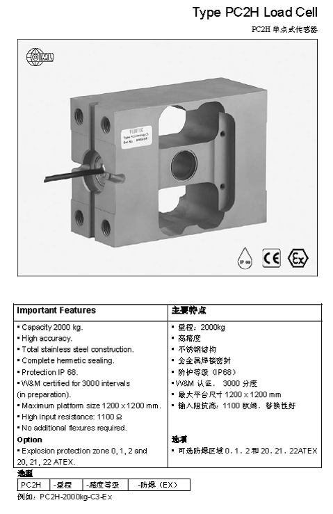 FLINTEC PC2H 單點式稱重傳感器技術(shù)參數(shù)圖1